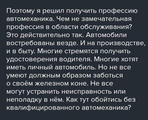 Написать сочинение про профессию «Автомеханик» 300 слов.