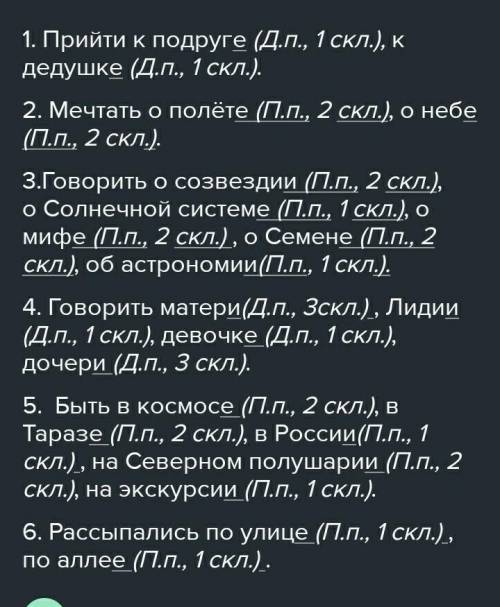 476А. Допиши и обозначь окончания существительных. Укажи падеж, склонение.Д. п.Образец. Мечтать о ко