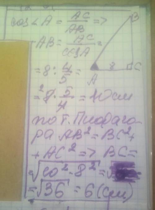 В треугольнике ABC угол C равен 90 градусов; косинус угла А=4/5; AC=8 см. Найдите AB и BC​