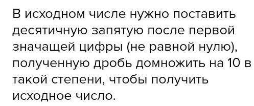 Запишите, чему равен порядок числа в стандартном виде 5670,34