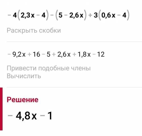 -4(2,3х-4)-(5-2,6х)+3(0,6х-4)​