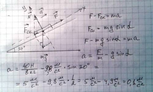 20.18. Прикладывая силу 40 Н, перемещают ящик массой 8 кг вверх по наклонной плоскости с углом накло