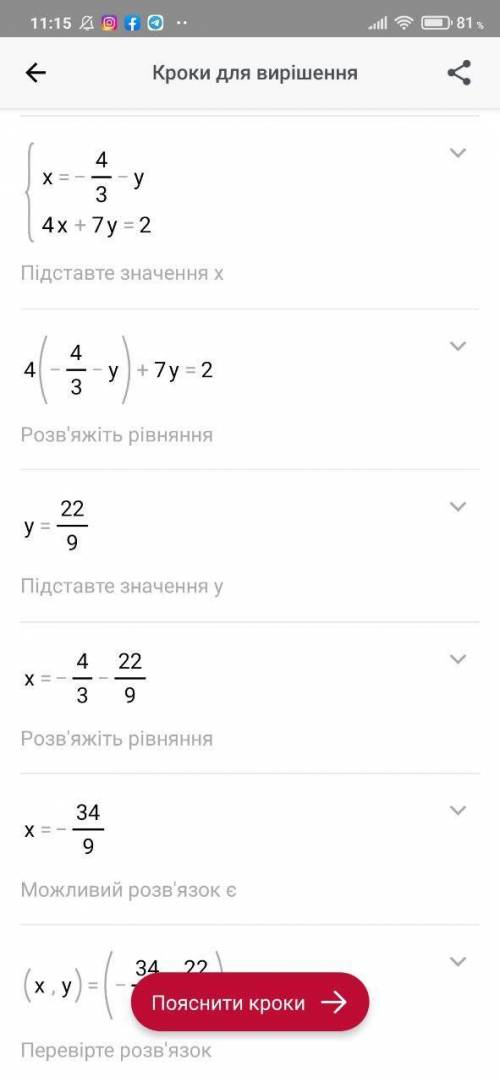 Розв'яжіть систему лінійних графіків {6x+6y=-8 {4x+7y=2​