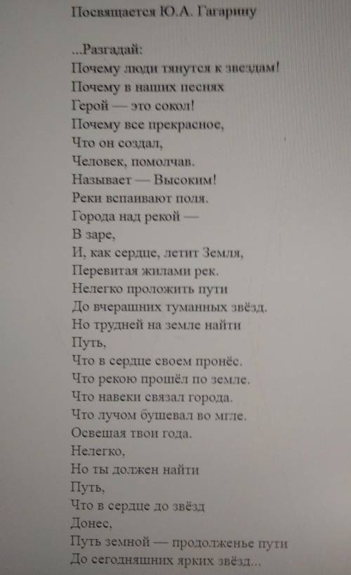 Запиши продолжение стихотворения хочу спросить Я у ребят Почему люди тянутся к звездам Почему​