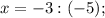 x=-3:(-5);