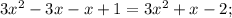 3x^{2}-3x-x+1=3x^{2}+x-2;