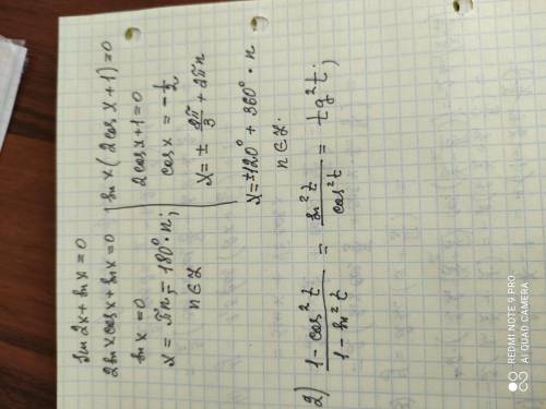 1) Реши: sin2x+sinx=0 (ответ в градусах)2) Преобразуй выражение: 1-cos²t/1-sin²t​