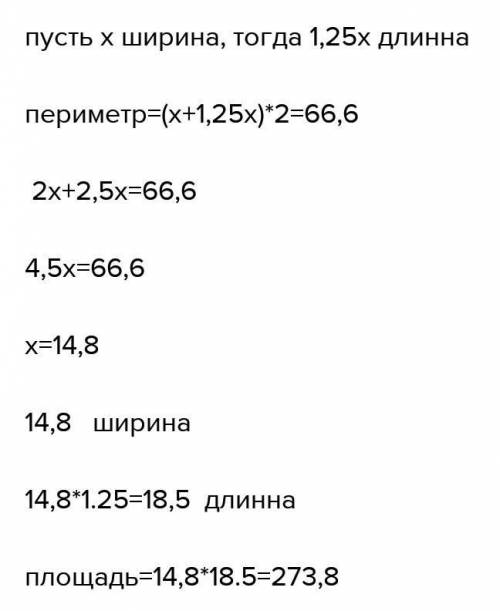 Длина прямоугольника в 1 целую 1/4 раза больше ширины Найдите площадь прямоугольника если периметр р