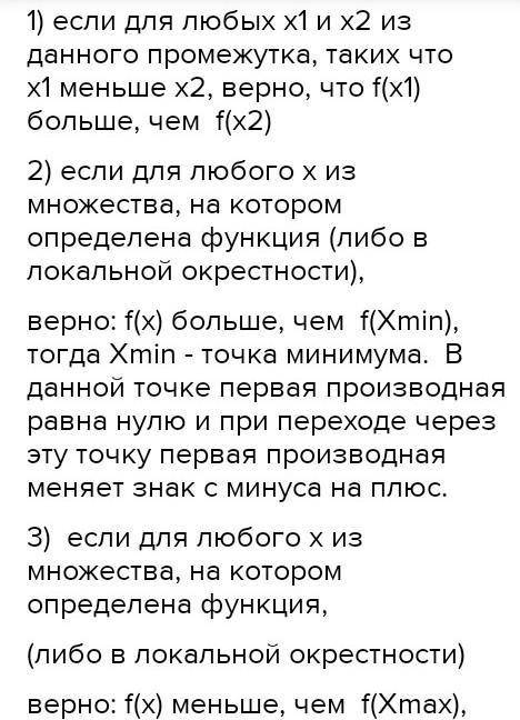 надо! 10) если во всех точках промежутка [a;b] , f(x) больше 0, то кривая y=f(x) … на [a;b]; 11) есл