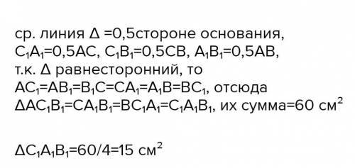 Дано:ABC- треугольник МР, РL, ML- средние линииS(площадь)LMP= 60см²tg(угла)MLP=8/15Найти: S(площадь)