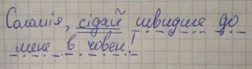 Зробіть повний синтаксичний розбір речення. Соломія, сідай швидше до мене в човен!​