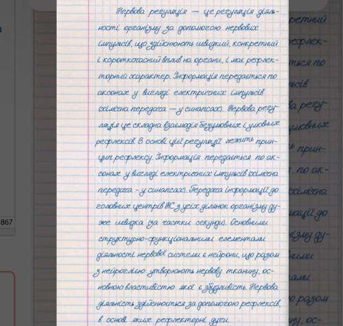 Конспект на темуяк відбувається нервова регуляція?​