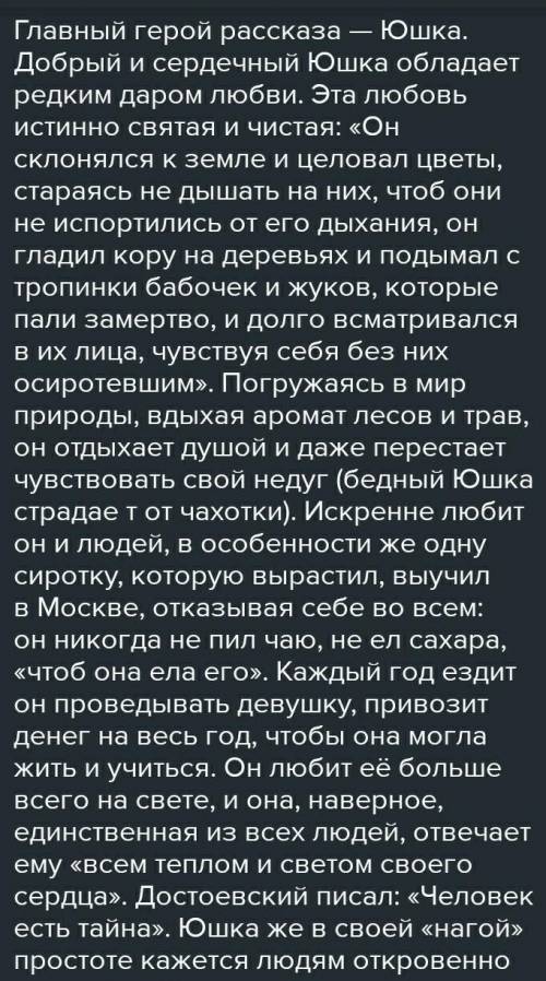 По рассказу Платонова Юшка : Составьте рассказ о юшке, передайте близко к тексту разговоры Юшки с