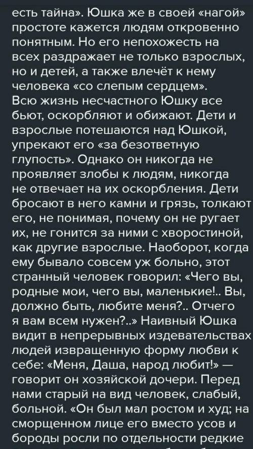 По рассказу Платонова Юшка : Составьте рассказ о юшке, передайте близко к тексту разговоры Юшки с