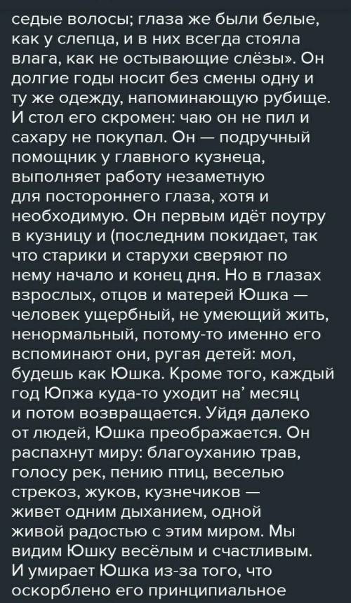 По рассказу Платонова Юшка : Составьте рассказ о юшке, передайте близко к тексту разговоры Юшки с