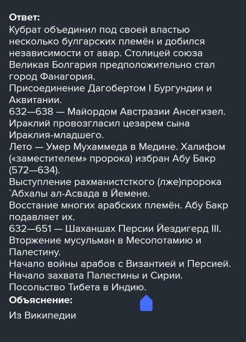 Что было в 632 году в Кыргызстане​