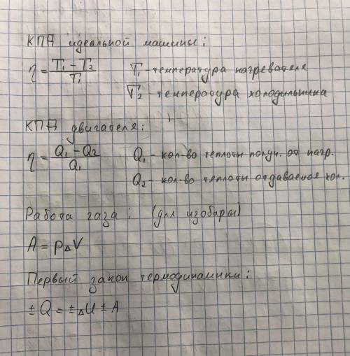 Установите соответствие между физическими понятиями и математическими выражениями. A) работа газа 1.