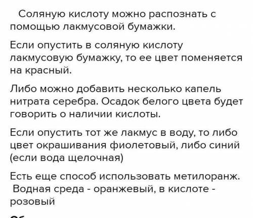 В двух пробирках под номерами находятся два вещества соляная кислота и вода. Как доказать под каким