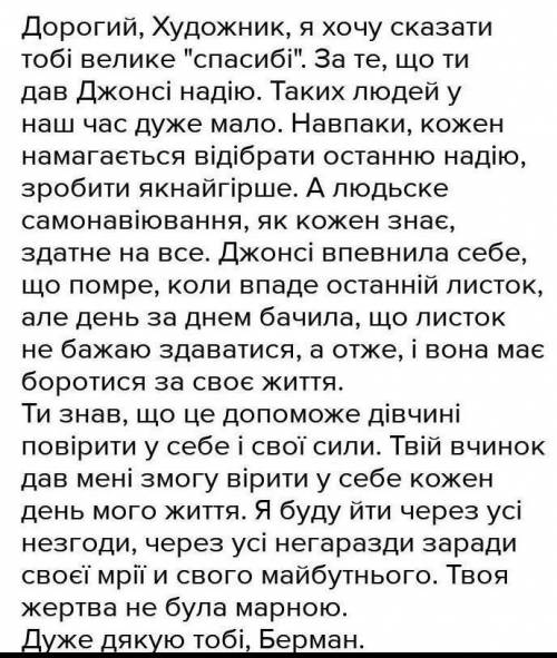 Лист до улюбленого героя новели останній листок