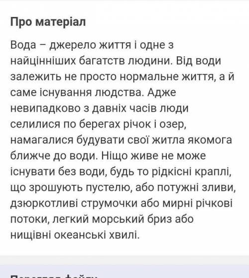 Науковий текст про воду