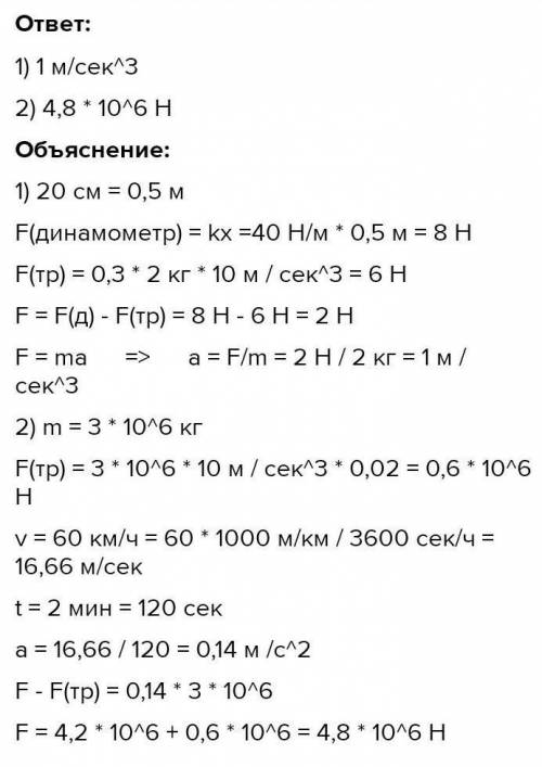 тіло масою 2 кг тянуть по горизонтальній поверхні за до динамоментра,жорсткоість пружини якого 40H/м