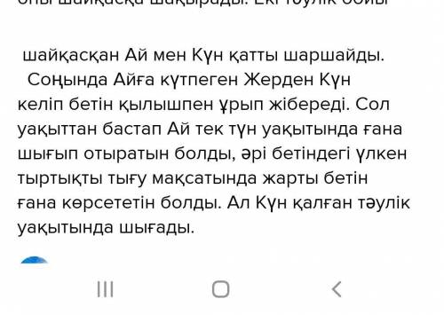 7. Ай мен Күн туралы ертегі құрастырыңдар. Ертегіде біреудің сөзінің (айтылған сөзі, ойлаған ойы, ай