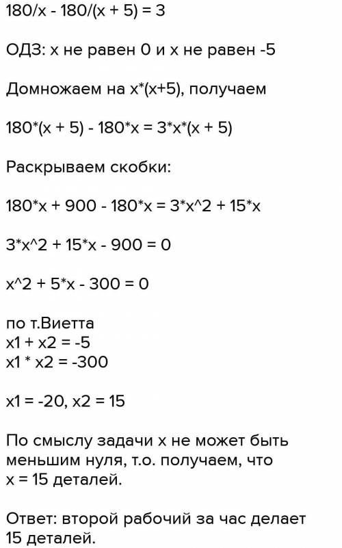 Первый рабочий за час делает на 4 детали больше, чем второй, и выполняет заказ, состоящий из 80 дета