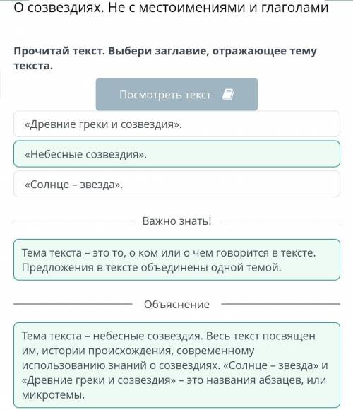 О созвездиях. Не с местоимениями и глаголами Прочитай текст. Выбери заглавие, отражающее тему текста