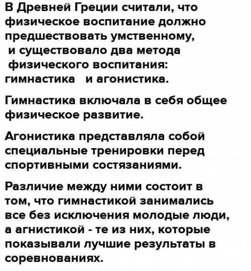 Назовите 2 основных направления (школы) физического воспитания в Древней Греции, охарактеризуйте их,