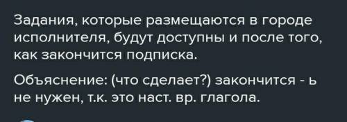 Задания которые размещаются в городе исполнителя будут доступны и после того как закончится подписка