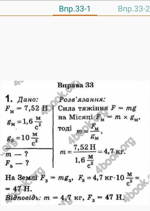 Визначте масу тіла ,якщо на поверхні Місяця на нього діє сила тяжіння 7,52Н.Яка сила тяжіння діятиме