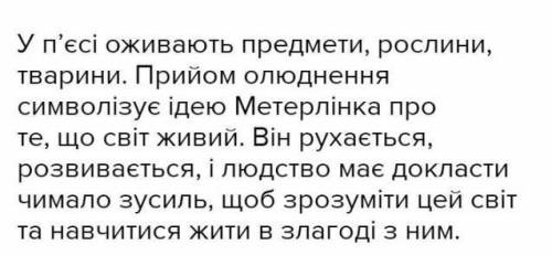 1. Про що змущують задуматися п'єса М. Метерлінка Синій птах і п'єса А. Чехова Вишневий сад (інш