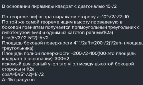 5. Дана правильная четырехугольная пирамида PABCD, сторона основаниякоторой равна 32, двугранный уго