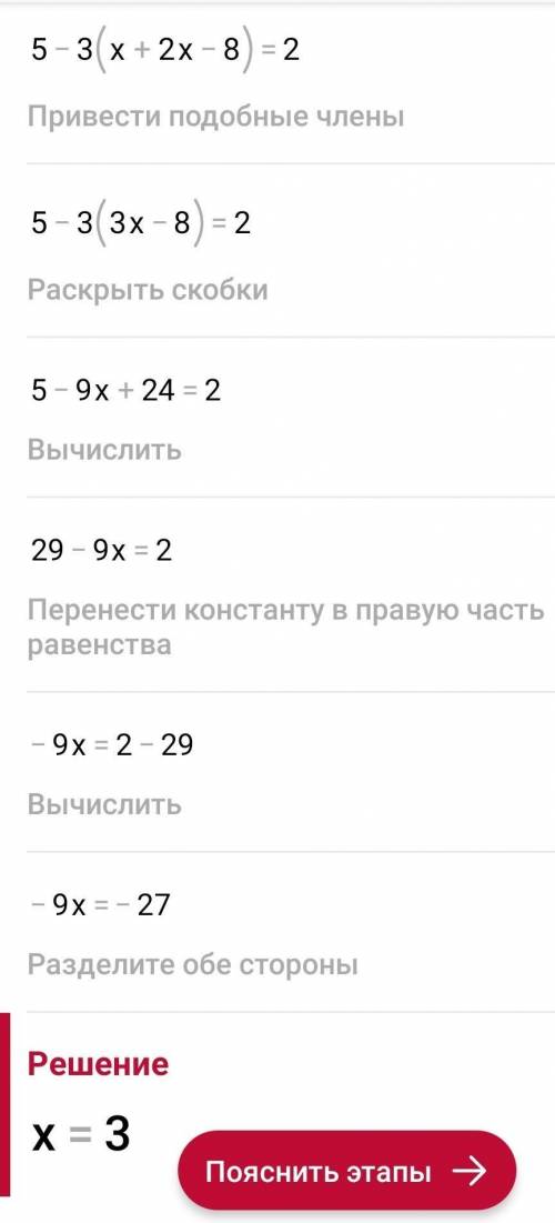 5-3(x-2(x-2(x-2)))=2​