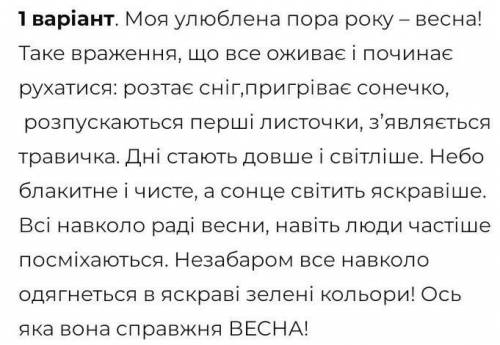 Твір-опис на тему весна прийшлана 1 сторінку для 6 класу ​