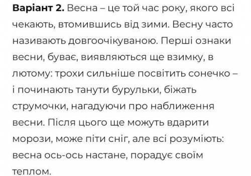 Твір-опис на тему весна прийшлана 1 сторінку для 6 класу ​