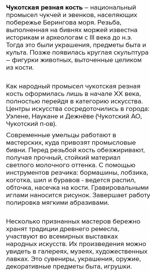 Где письменный рассказ о художественном промысле любого народа России?