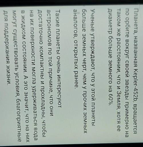 Упр.2. Работа с текстом «Существуют ли планеты, похожие на Землю?». -Прочитайте, сформулируйте к тек