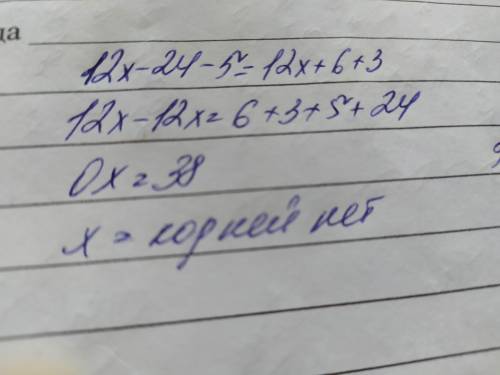 Знайдіть корінь рівняння:4(3х-6)-5=3(4х+2)+3​