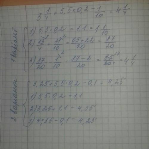 Три целых 1/4 + 5,5 х 0,2 - 1 / 10 6 класс математика​