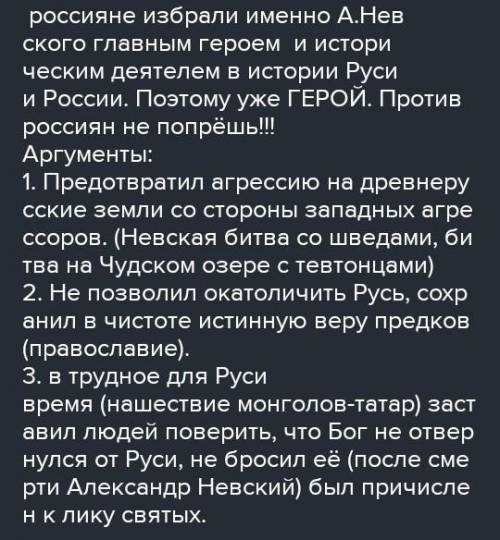 Сообщение исторической персоне: Александр Невский - войн или святой. Аргументировать ответ. Три аргу