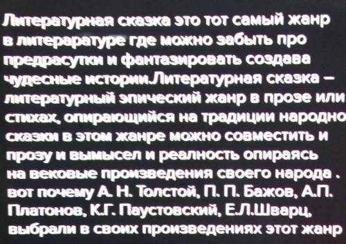 Почему так много писателей обращают внимание к жанру литературной сказки?​