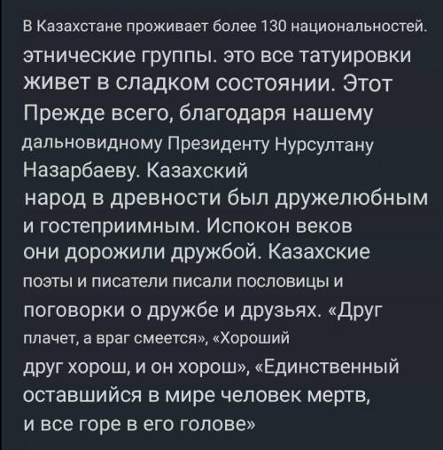 Сочинение о дружбой нородов ​