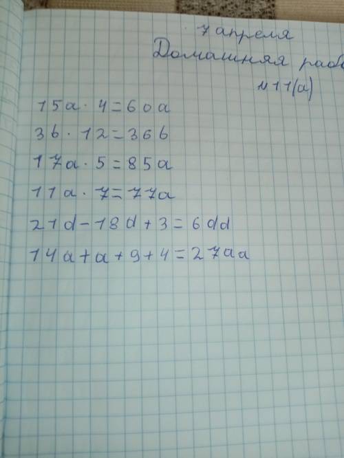 ДОМАШНЕЕ ЗАДАНИЕ 11A Упрости выражения.15a . 43b · 1217а - 511а. 721d — 18d + 314а +а+9+4​