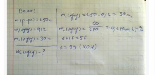 До 200г розчину з масовою часткою лугу 15% додали ще 30г лугу. Визнач масову частку лугу в новому ро