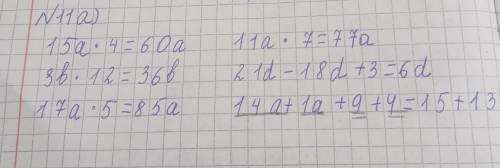 АУпрости выражения.15a × 43b× 1217а - 511а×721d — 18d + 314а +а+ 9 + 4​