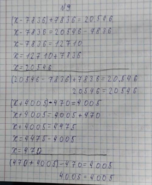 9 В каких уравнениях можно найти значение х, не выпол-няя полностью алгоритм его решения?(x-7 836) +