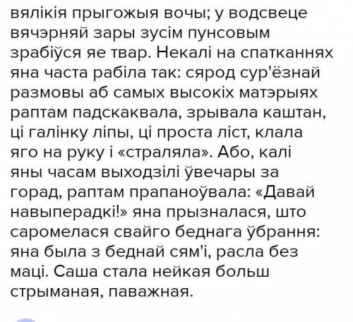 Цитатная характеристика образа Саши из рассказа Непауторная вясна (напишите с цифорками)