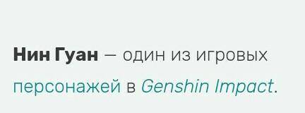 Кто такая Нин-Гуан ? Я знаю кто это но хочу проверить кое что