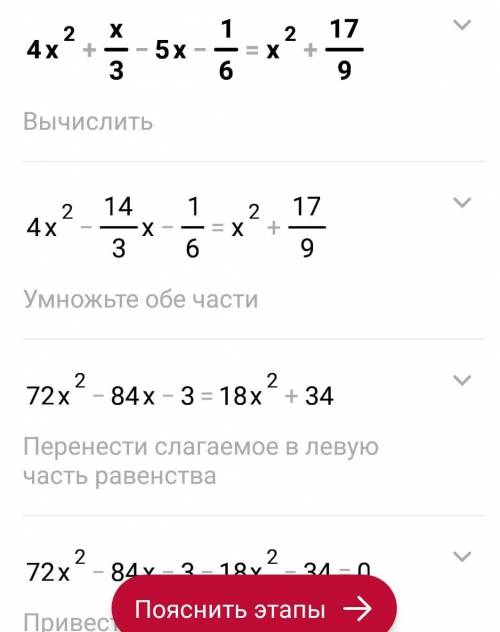 4x^2+x/3-5x-1/6=x^2+17/9